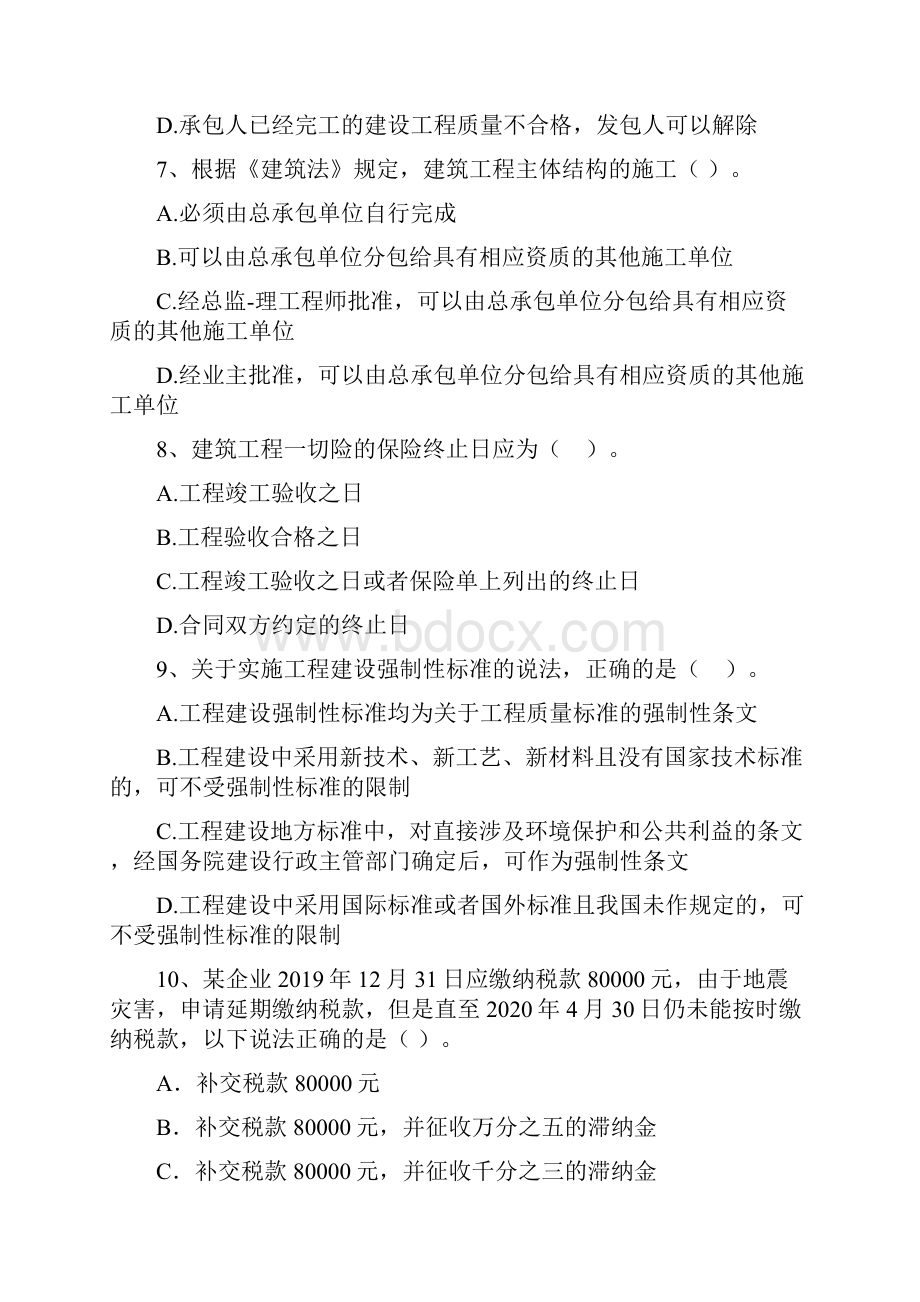 安远县版二级建造师《建设工程法规及相关知识》试题 含答案.docx_第3页