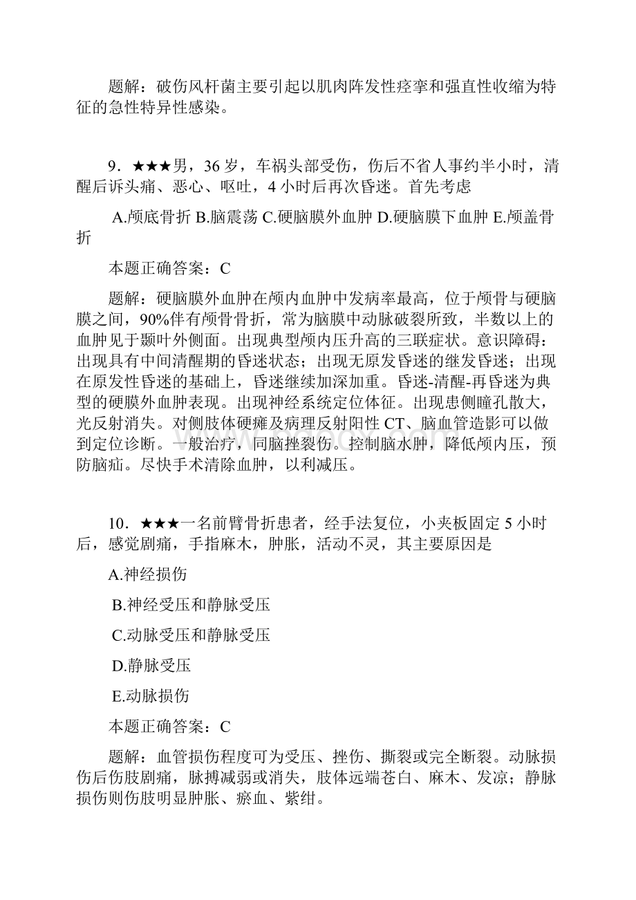 临床医学概论考试题题解解析.docx_第3页