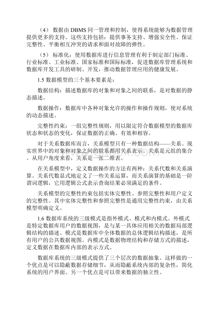 数据库课后习题答案全.docx_第3页