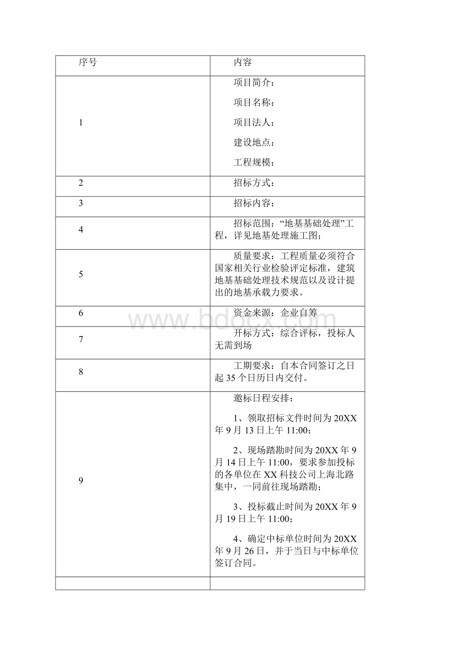 地基处理招标文件三篇.docx_第2页