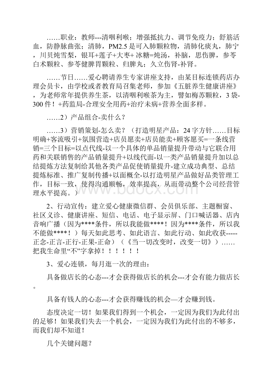 度营销活动执行方案1.docx_第2页