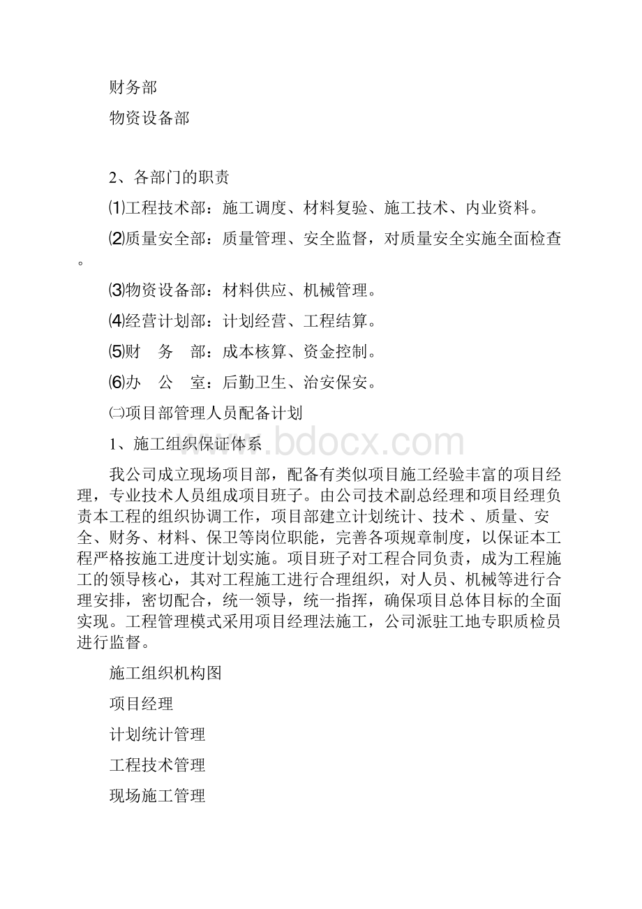 十个村土地整治项目施工组织设计.docx_第3页