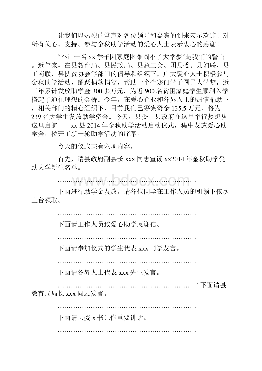 工会金秋助学金申请书精选多篇最新.docx_第3页