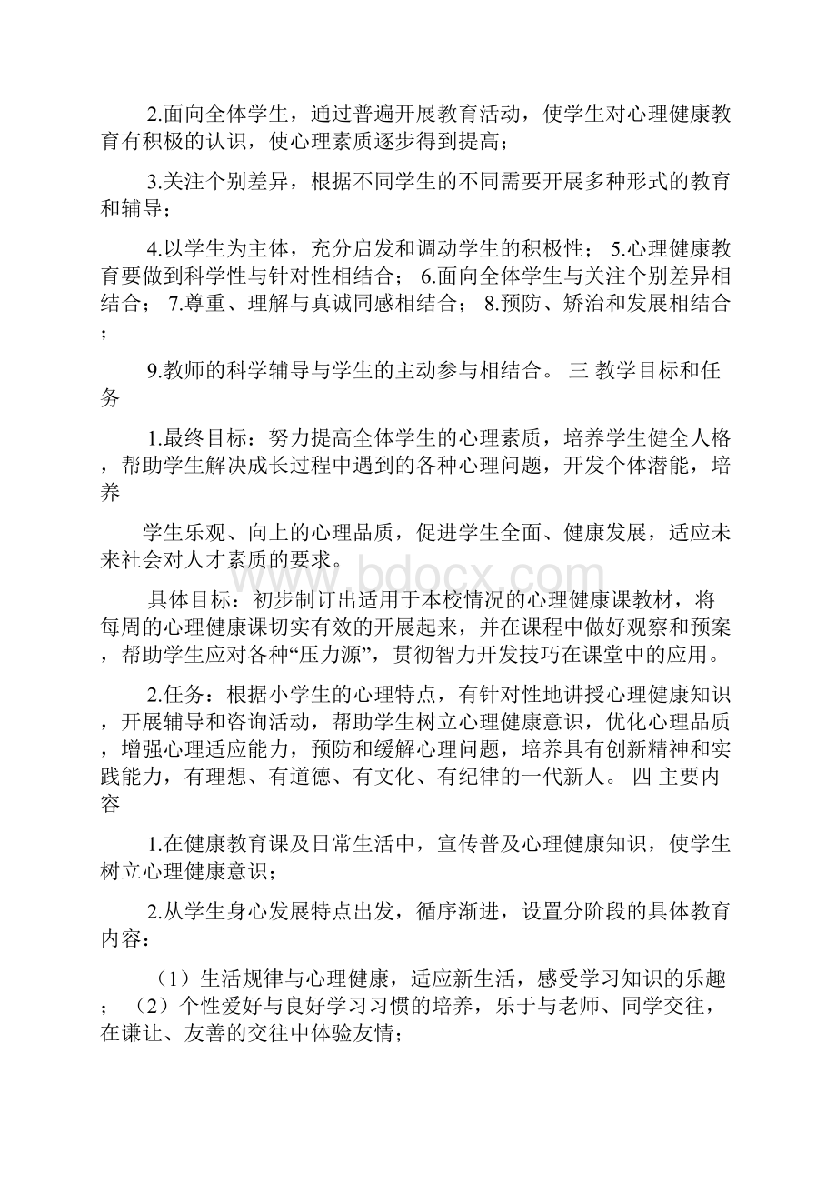 六年级心理健康课教案.docx_第2页