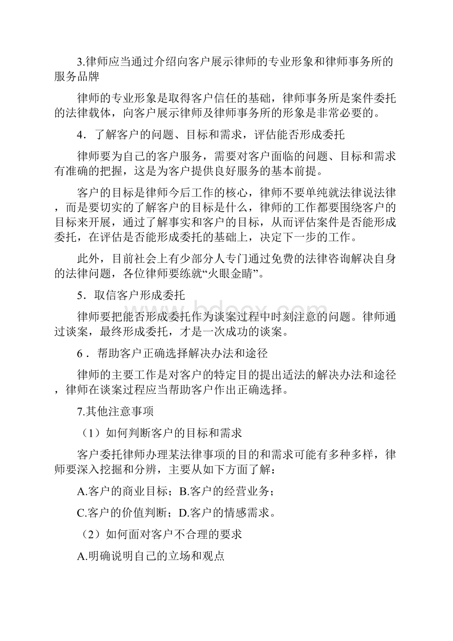 律师接案谈案技巧.docx_第2页