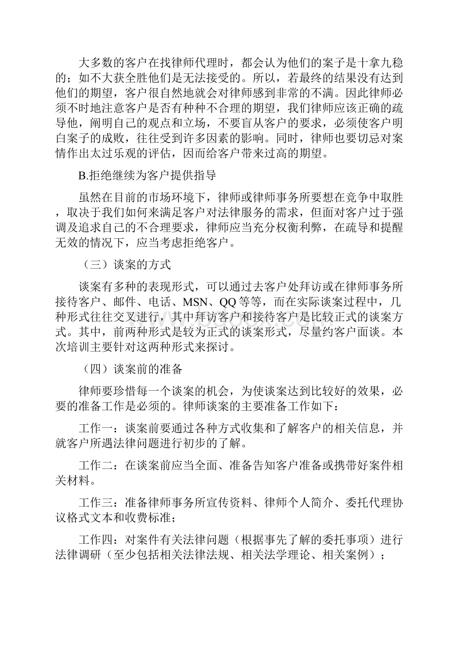 律师接案谈案技巧.docx_第3页