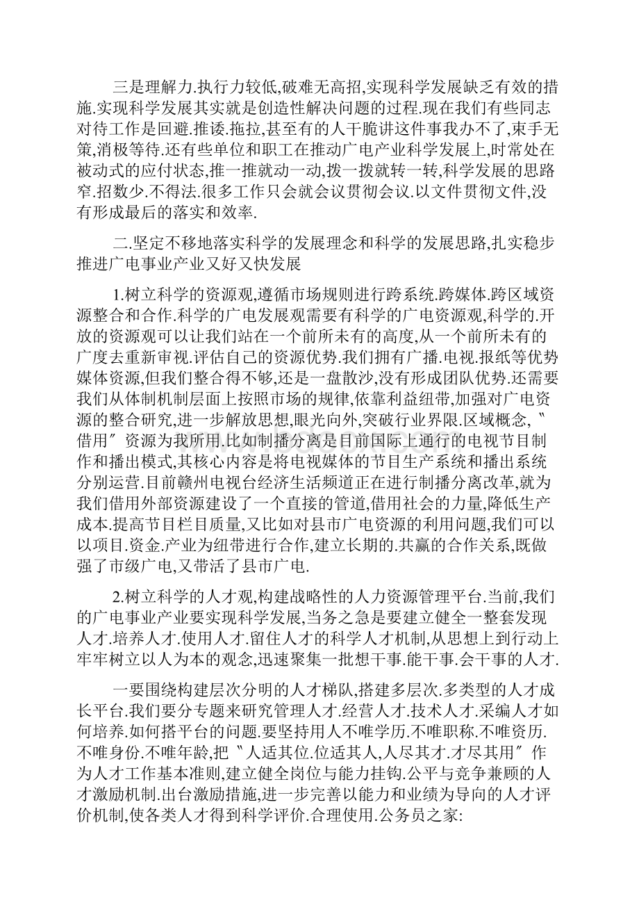 十七大心得体会5篇.docx_第2页