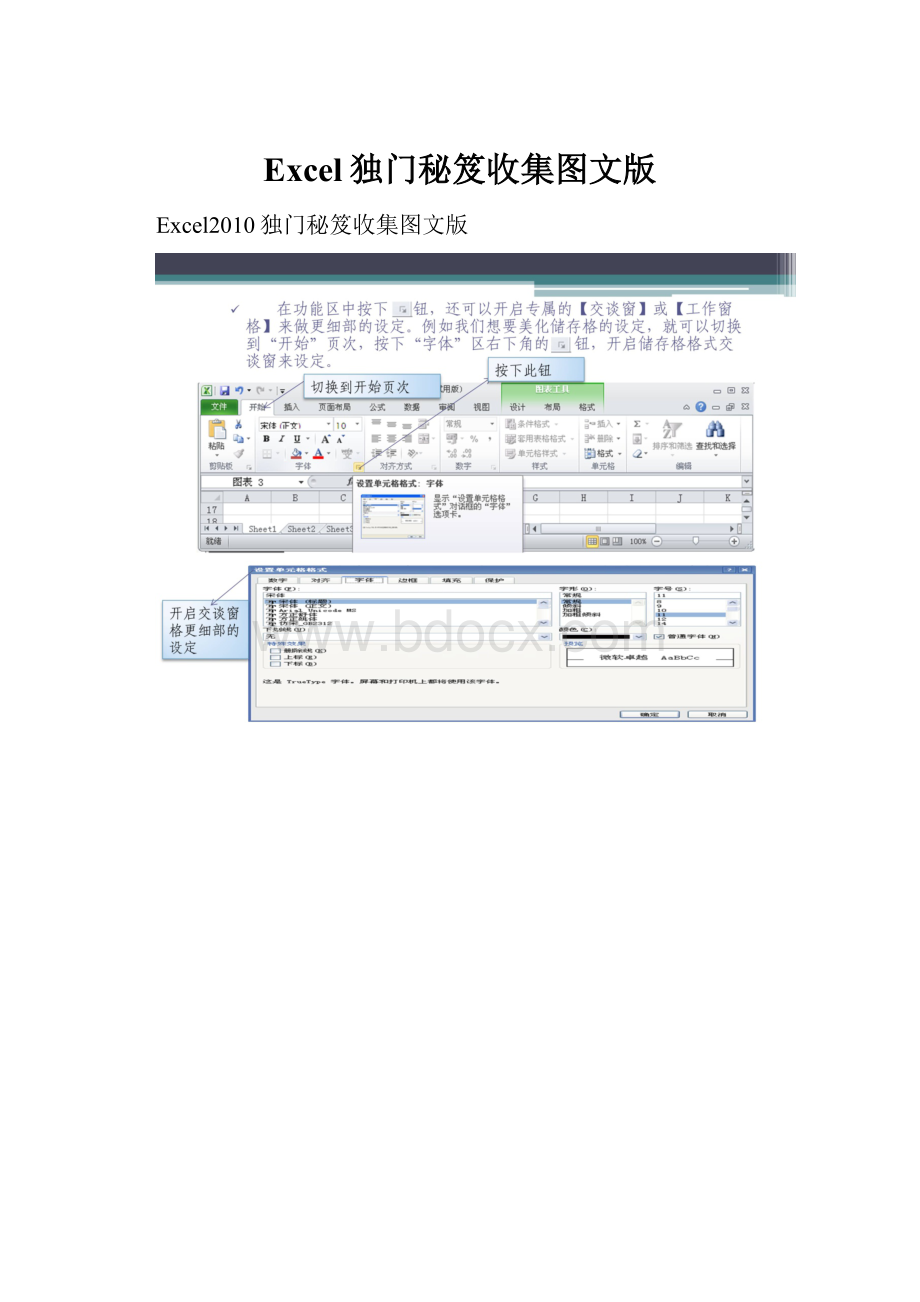 Excel独门秘笈收集图文版.docx_第1页