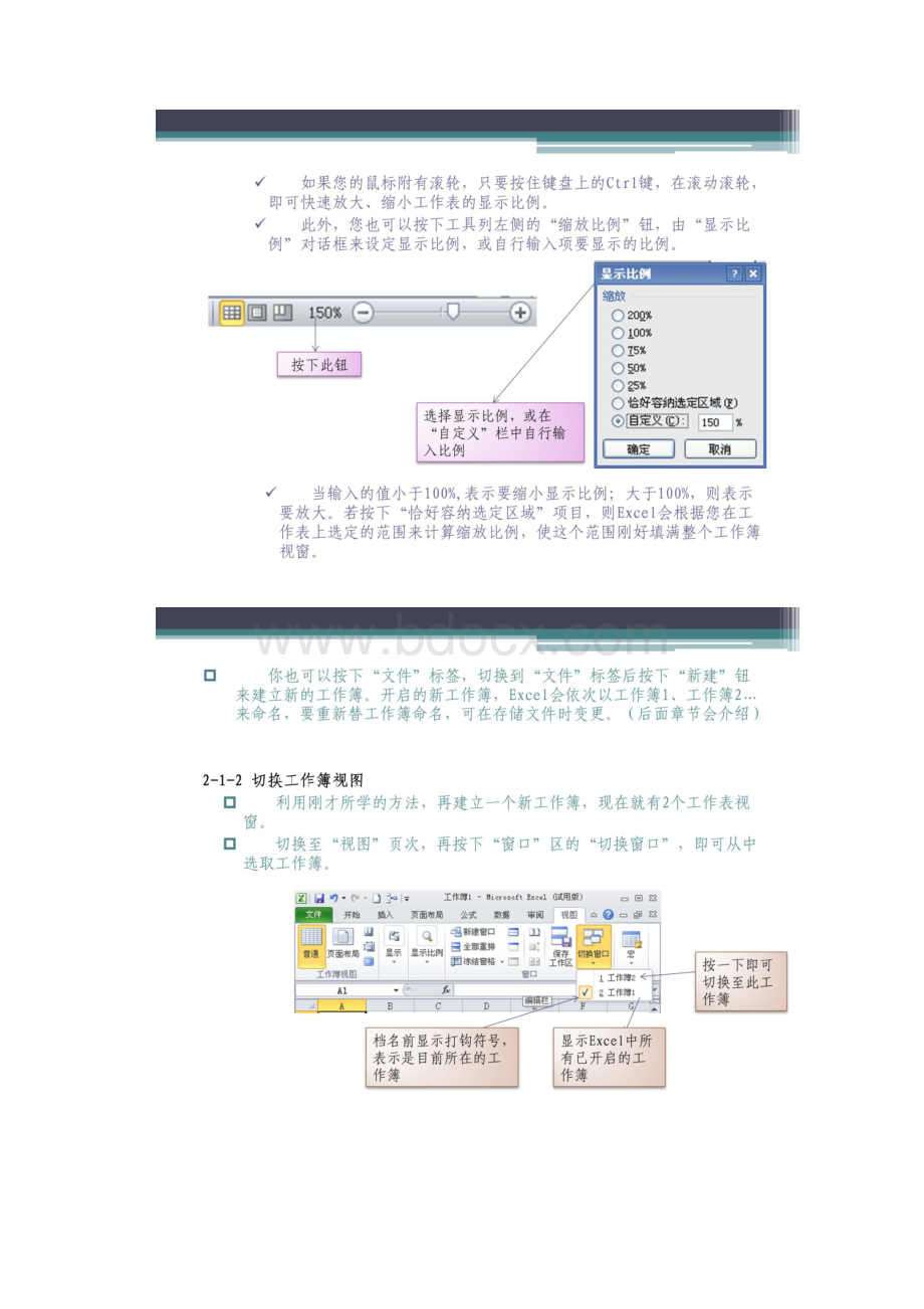 Excel独门秘笈收集图文版.docx_第3页