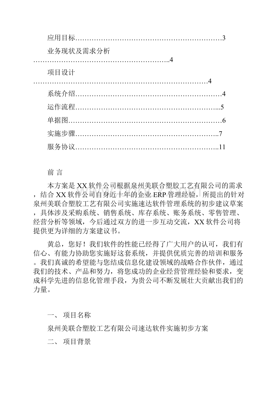 美联合塑胶工艺速达软件解决方案.docx_第2页