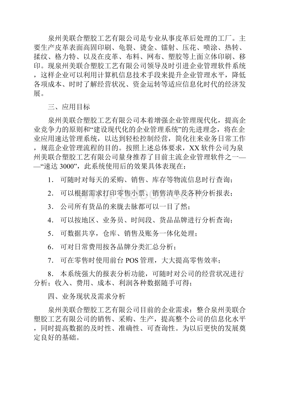 美联合塑胶工艺速达软件解决方案.docx_第3页