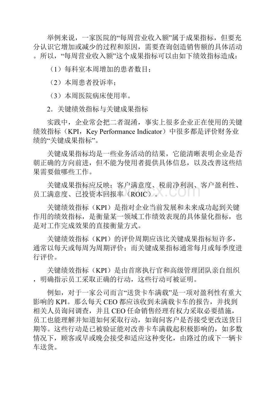 业绩评价指标的开发与应用.docx_第2页