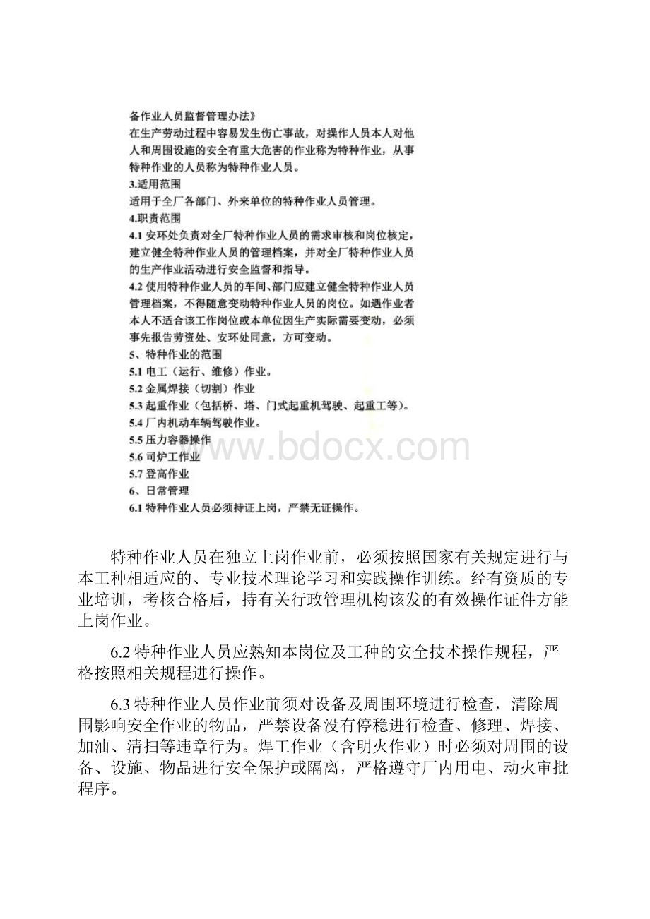 特种作业及人员范围包括.docx_第2页