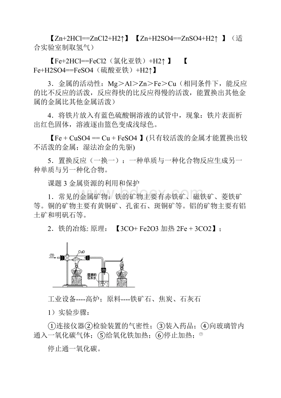 人教版初中九年级化学下册知识点总结.docx_第2页