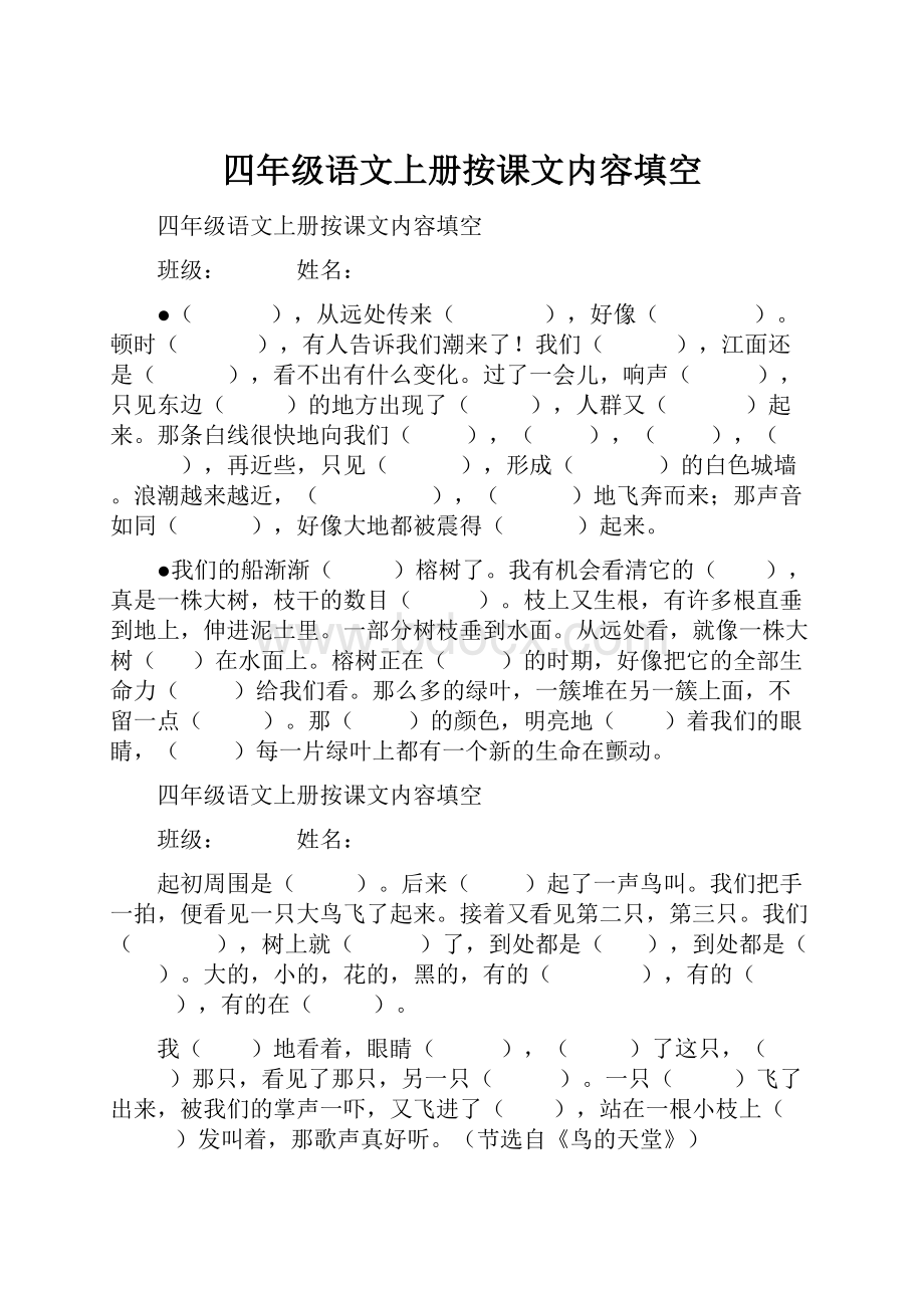 四年级语文上册按课文内容填空.docx