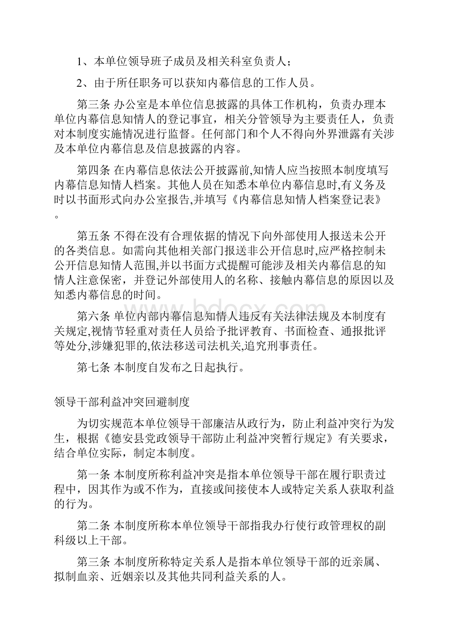 领导干部防止利益冲突五项规章制度.docx_第2页