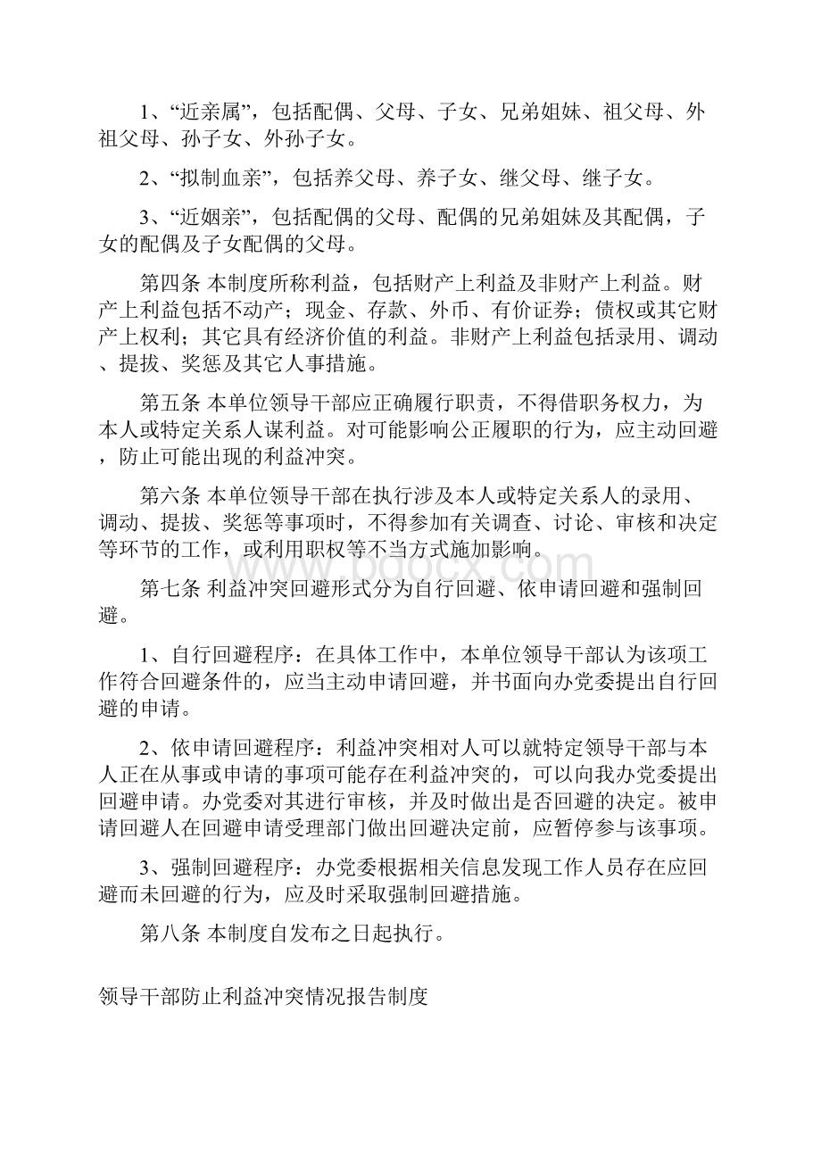 领导干部防止利益冲突五项规章制度.docx_第3页