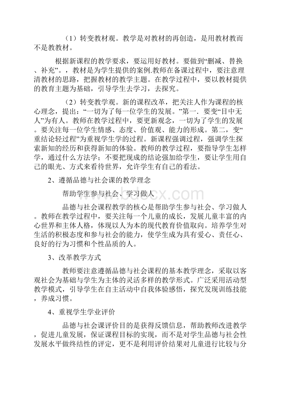 完整打印版教案粤教版小学四年级品德与社会上册.docx_第2页