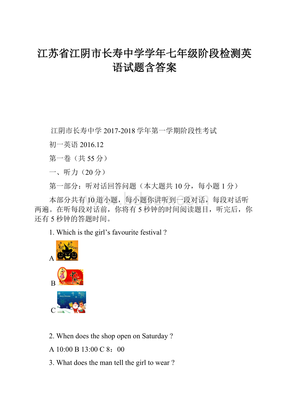 江苏省江阴市长寿中学学年七年级阶段检测英语试题含答案.docx_第1页