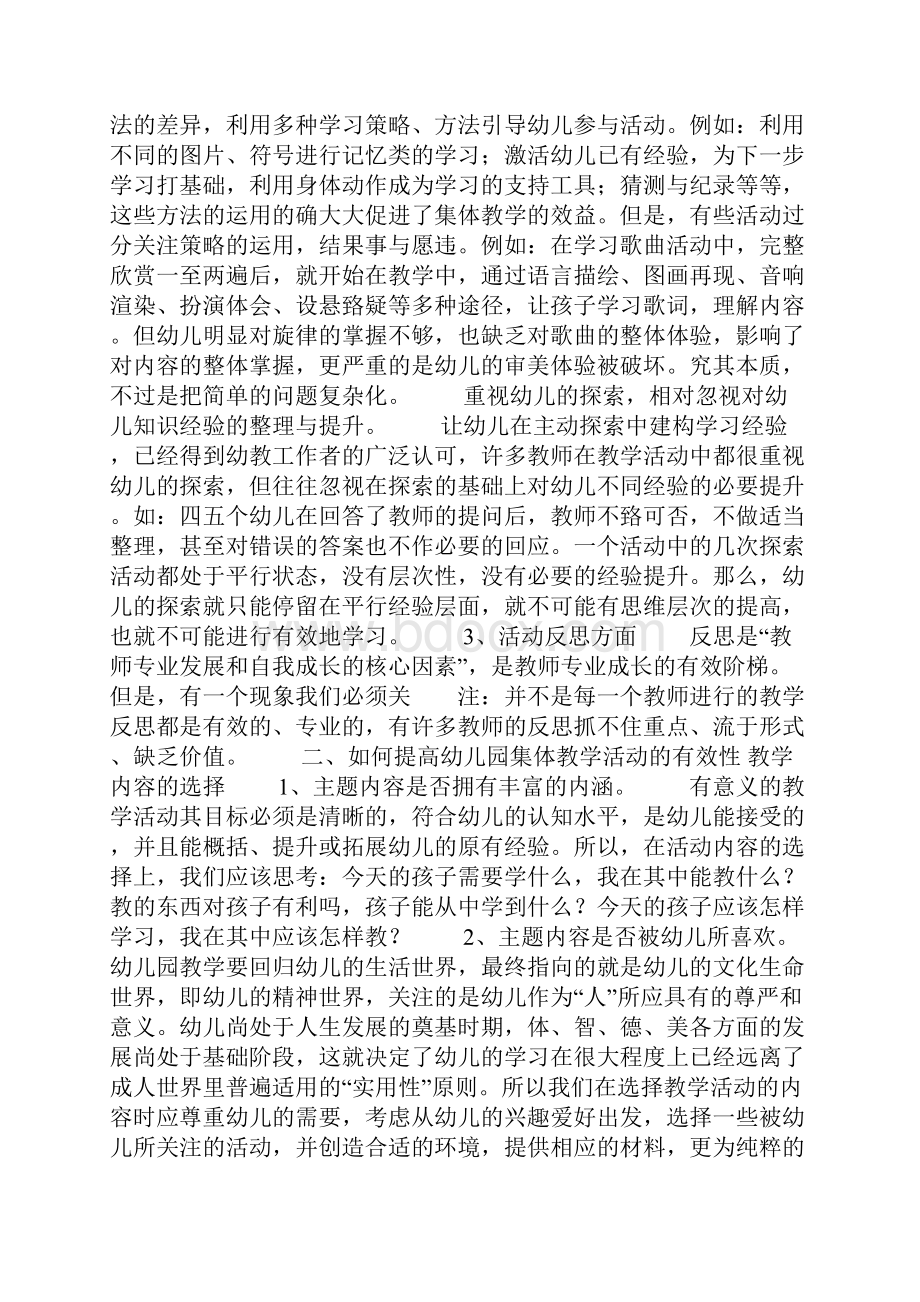 如何提高幼儿园集体教学的有效性.docx_第2页