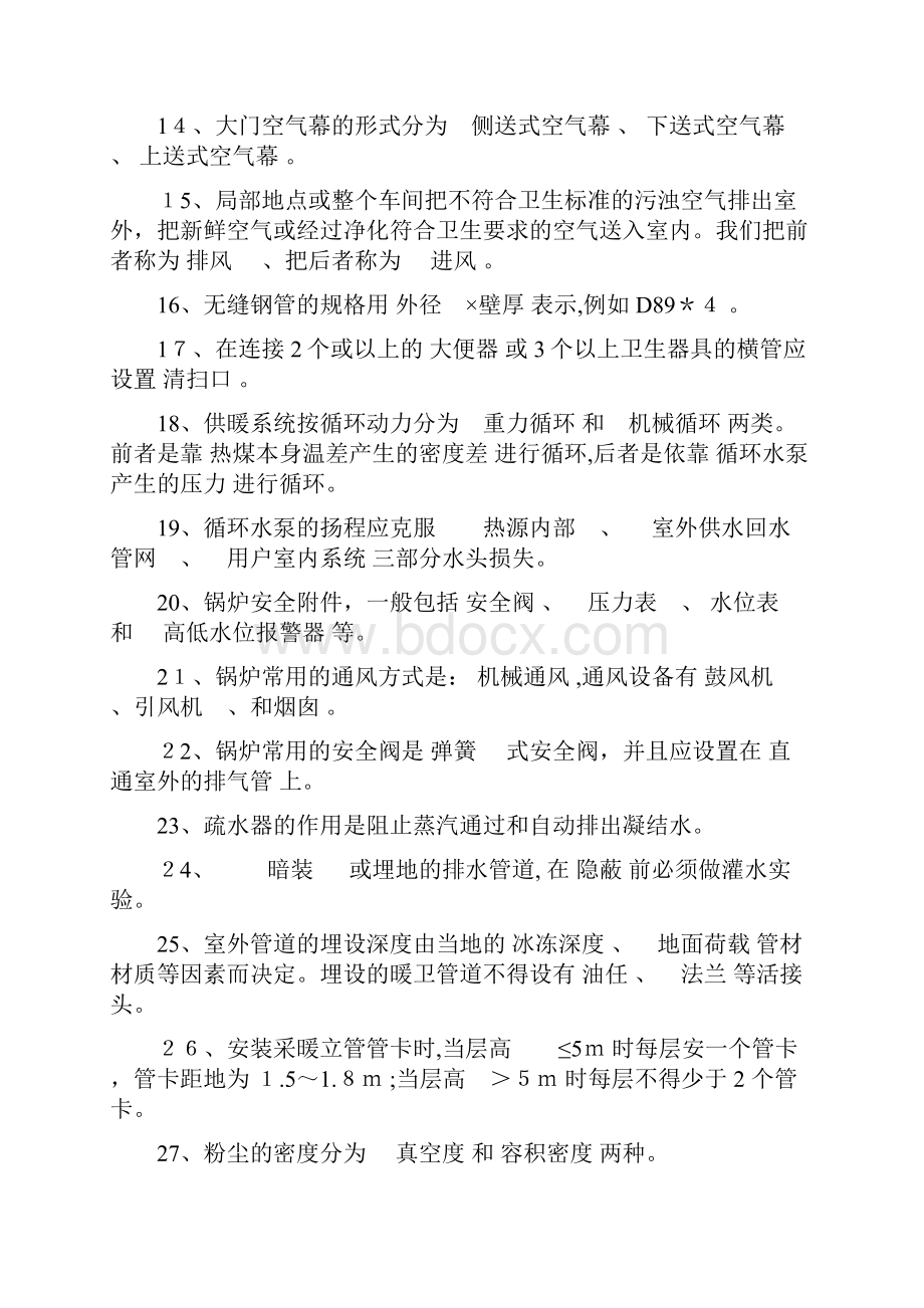 贵州暖通与燃气初级职称复习题.docx_第2页