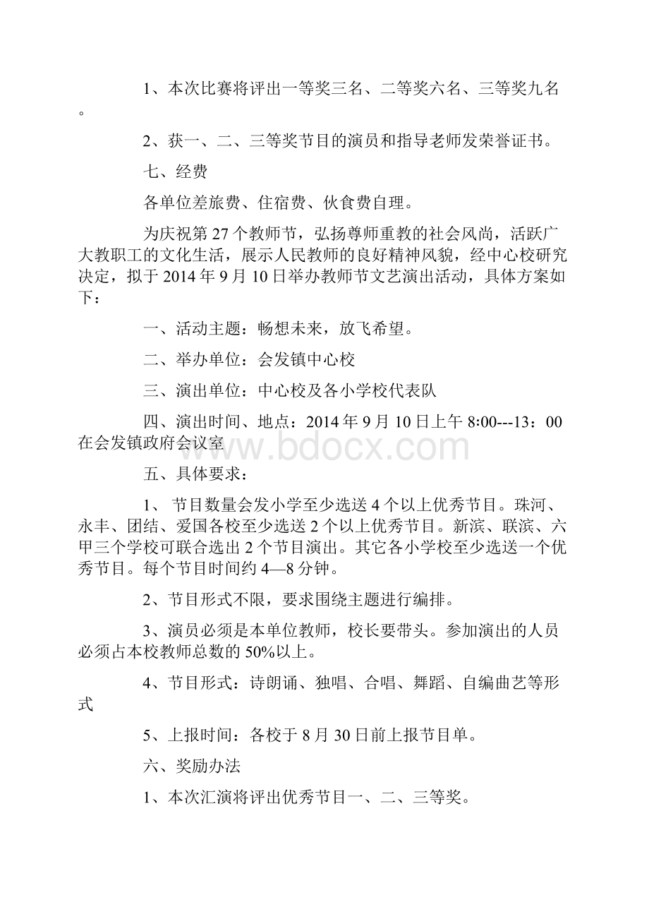 文艺演出活动策划方案精选多篇.docx_第2页