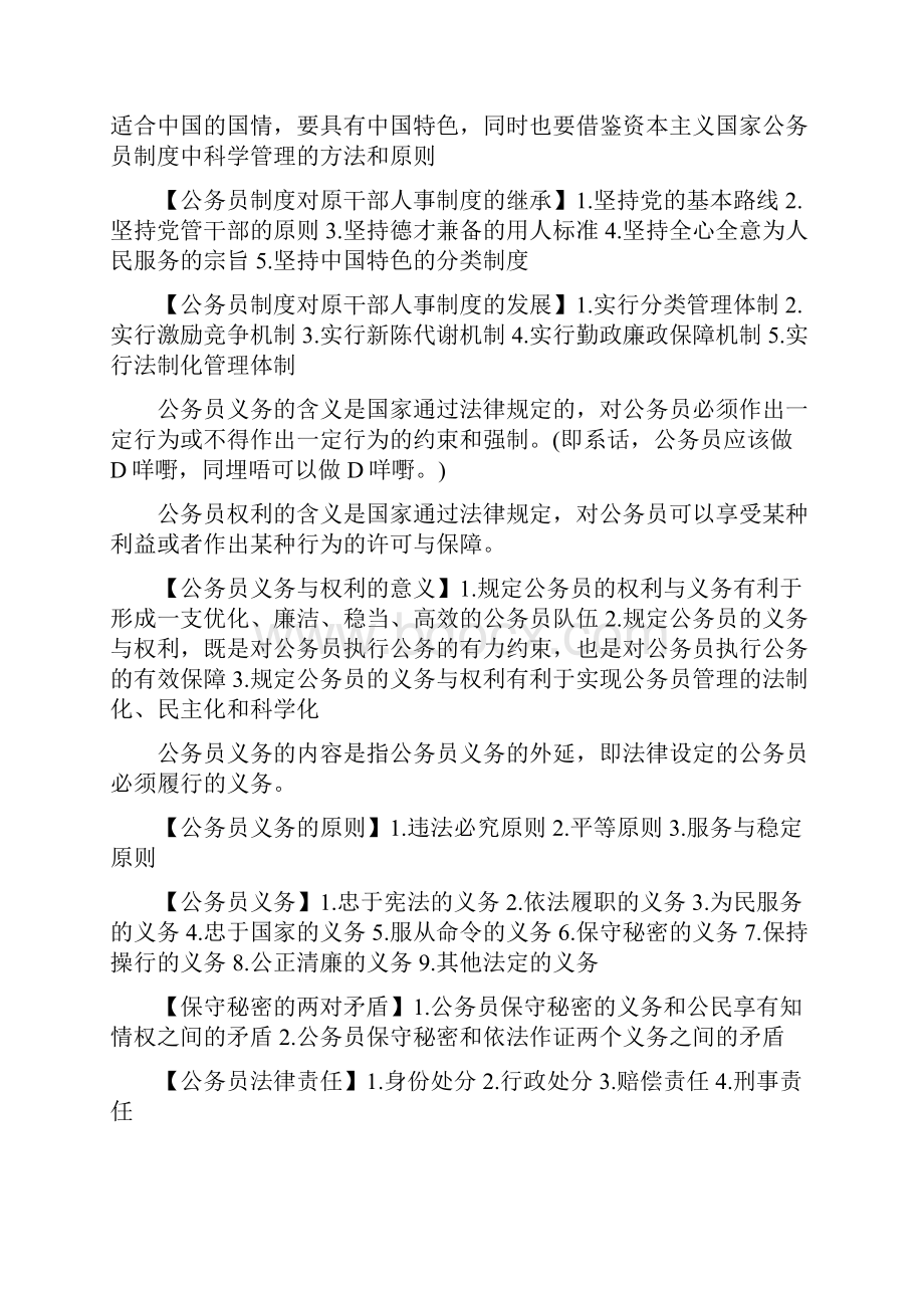 自考公务员制度重点归纳1.docx_第2页