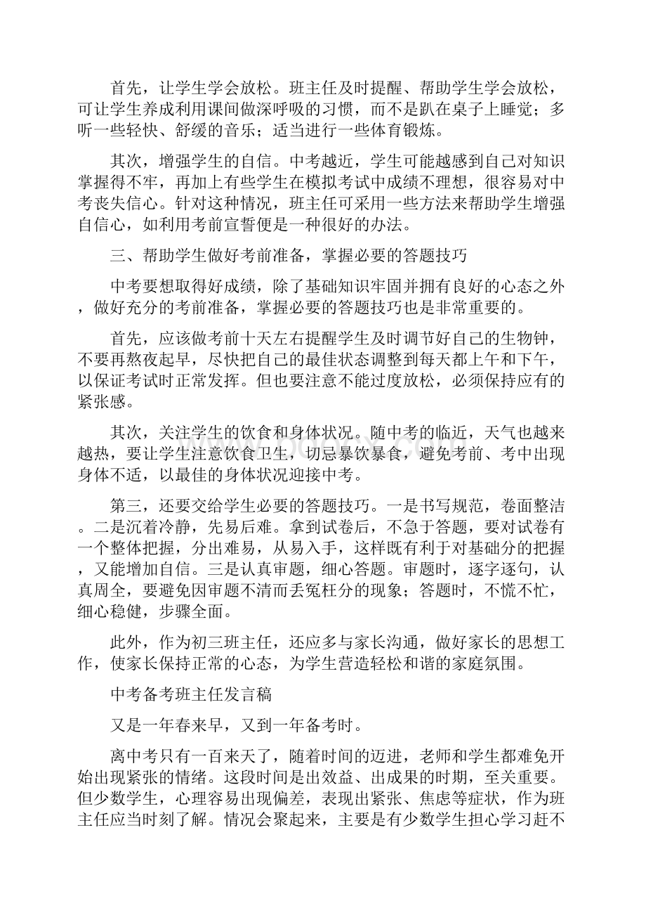 中考前班主任应做好的几项工作.docx_第2页