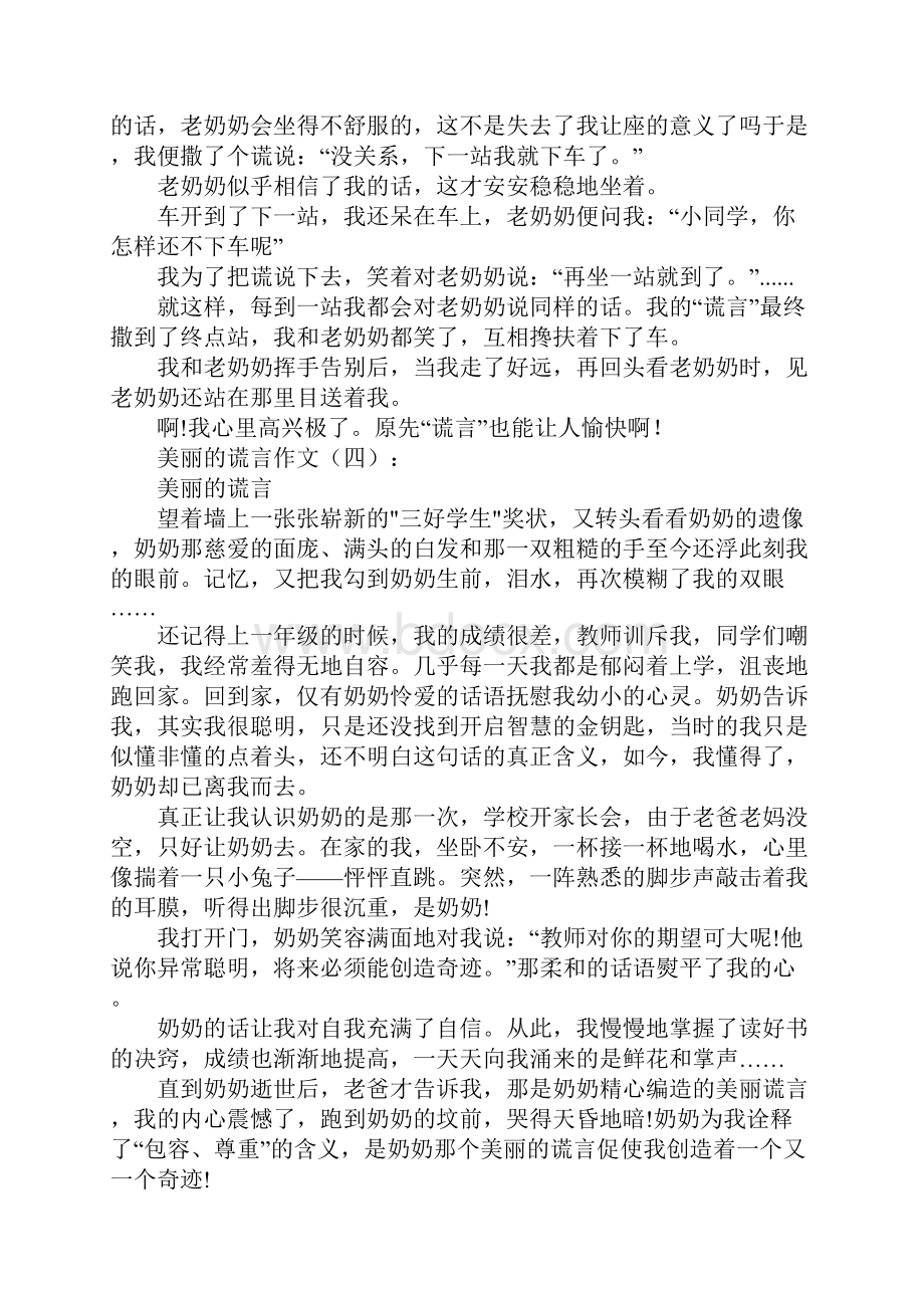 美丽的谎言作文20篇.docx_第3页