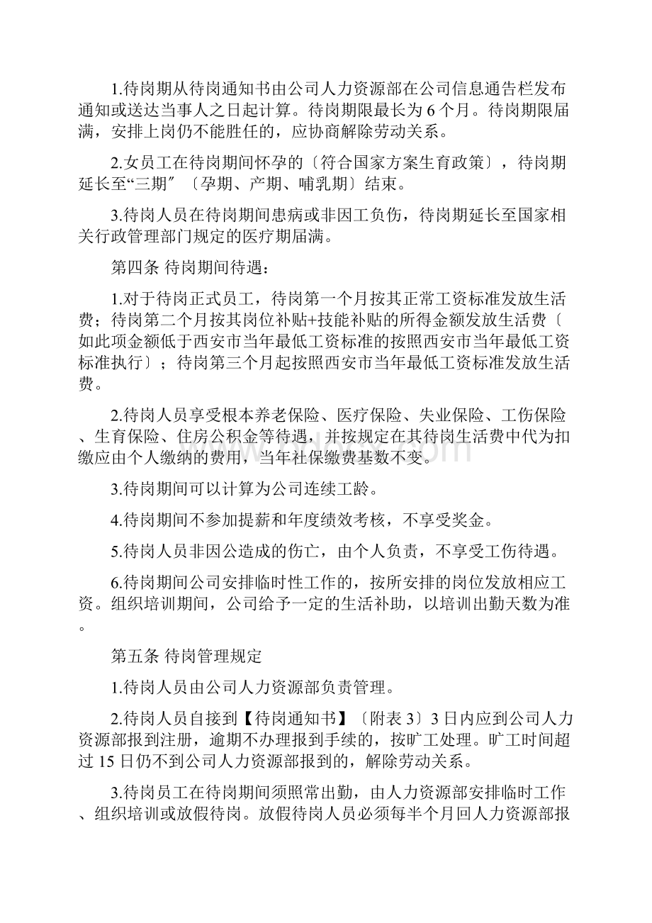 员工待岗管理暂行办法.docx_第2页