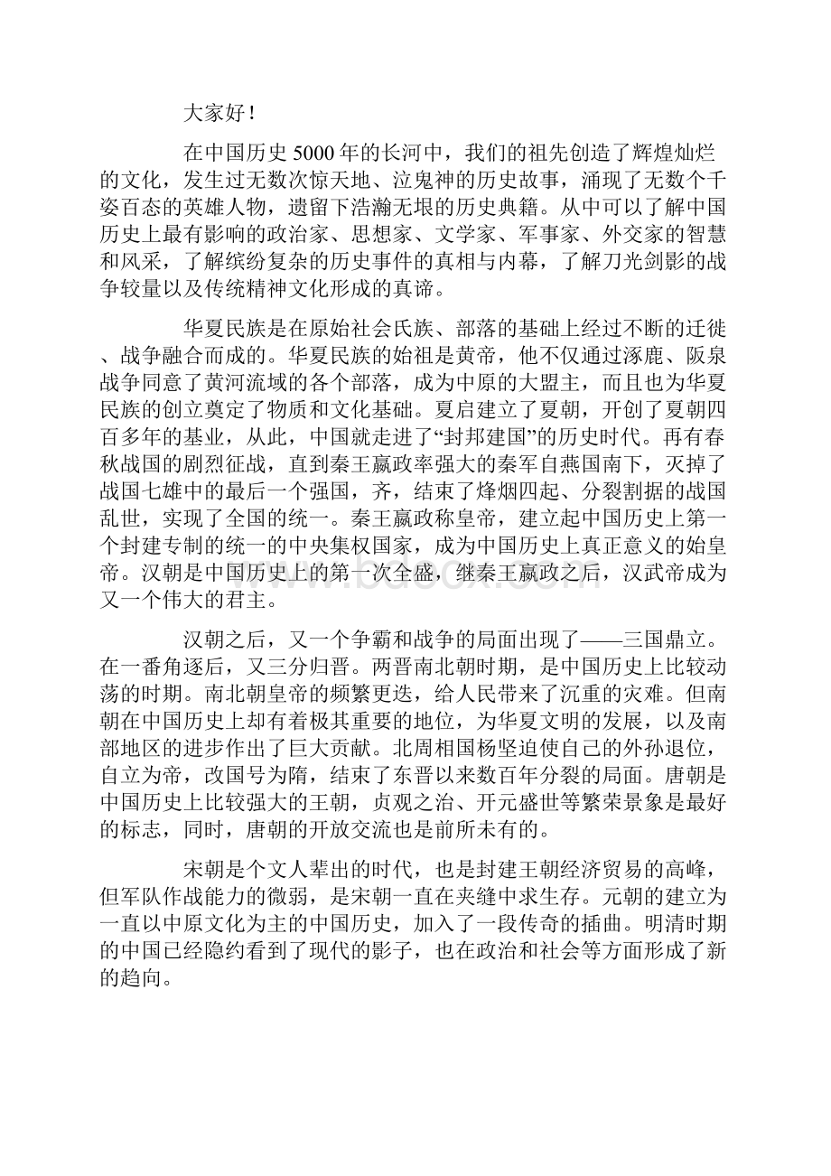 赞扬中华文明演讲稿.docx_第2页