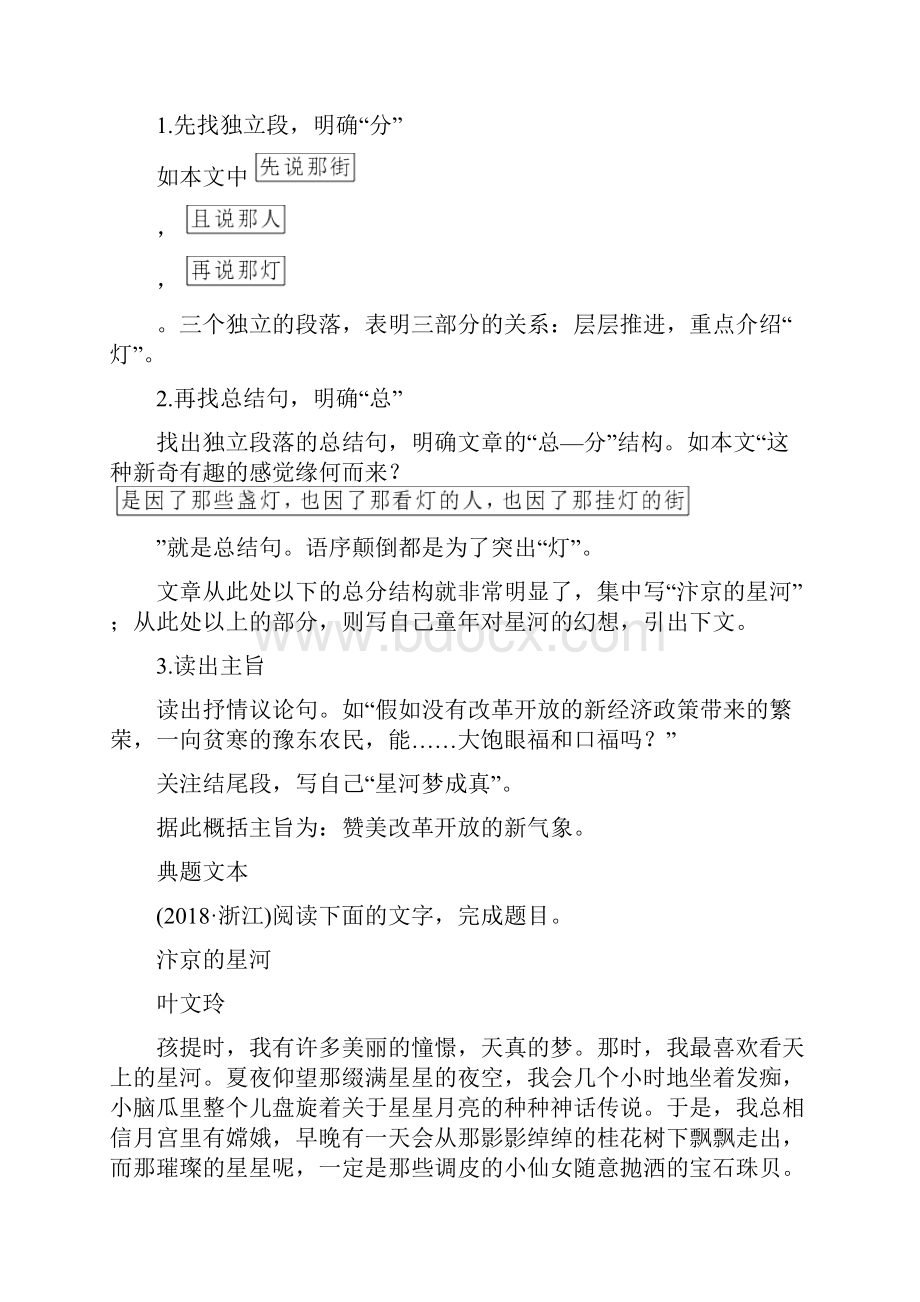 浙江专用高考语文二轮培优第二部分现代文阅读专题三第一节散文技法提分点14立足内容由言及意赏析艺术特.docx_第2页