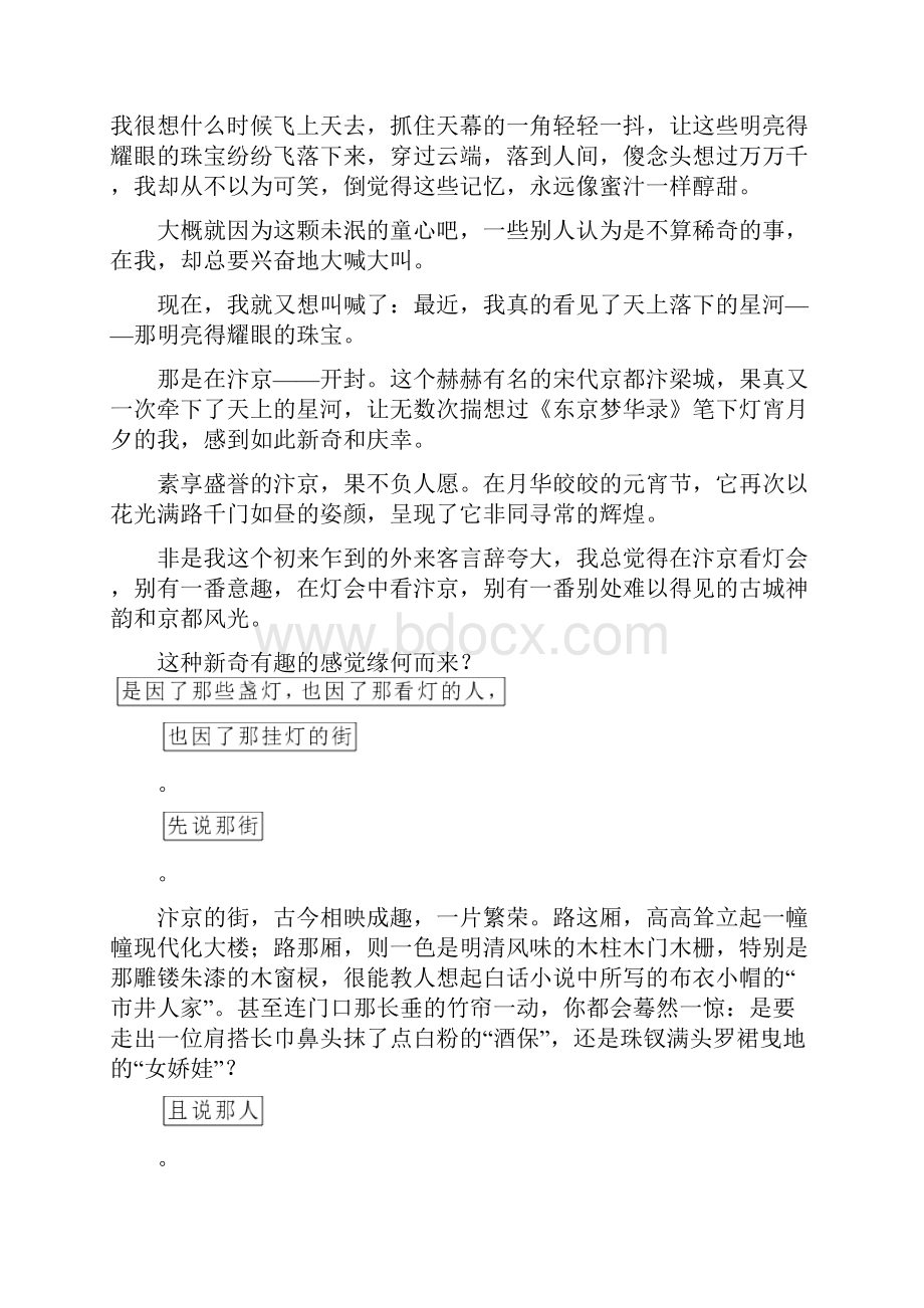 浙江专用高考语文二轮培优第二部分现代文阅读专题三第一节散文技法提分点14立足内容由言及意赏析艺术特.docx_第3页