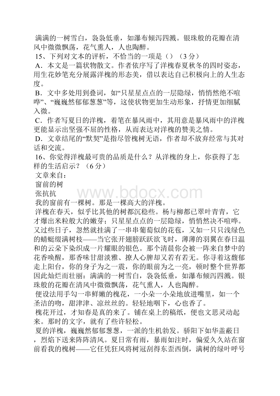 张抗抗散文《窗前的树》阅读答案.docx_第3页