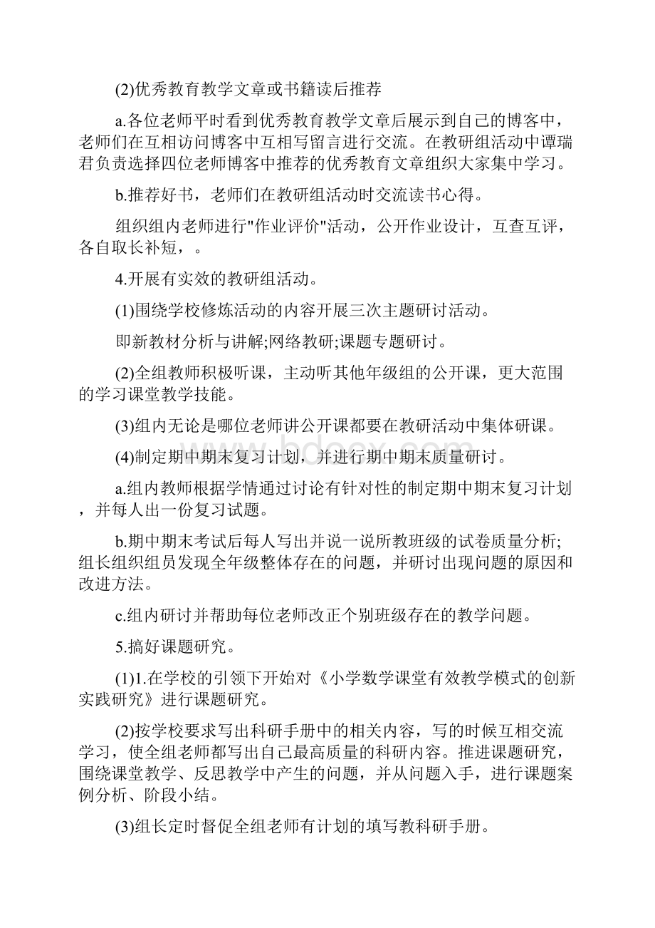 学校工作计划 第一学期教研组工作计划学年第一学期教研组工作计.docx_第3页