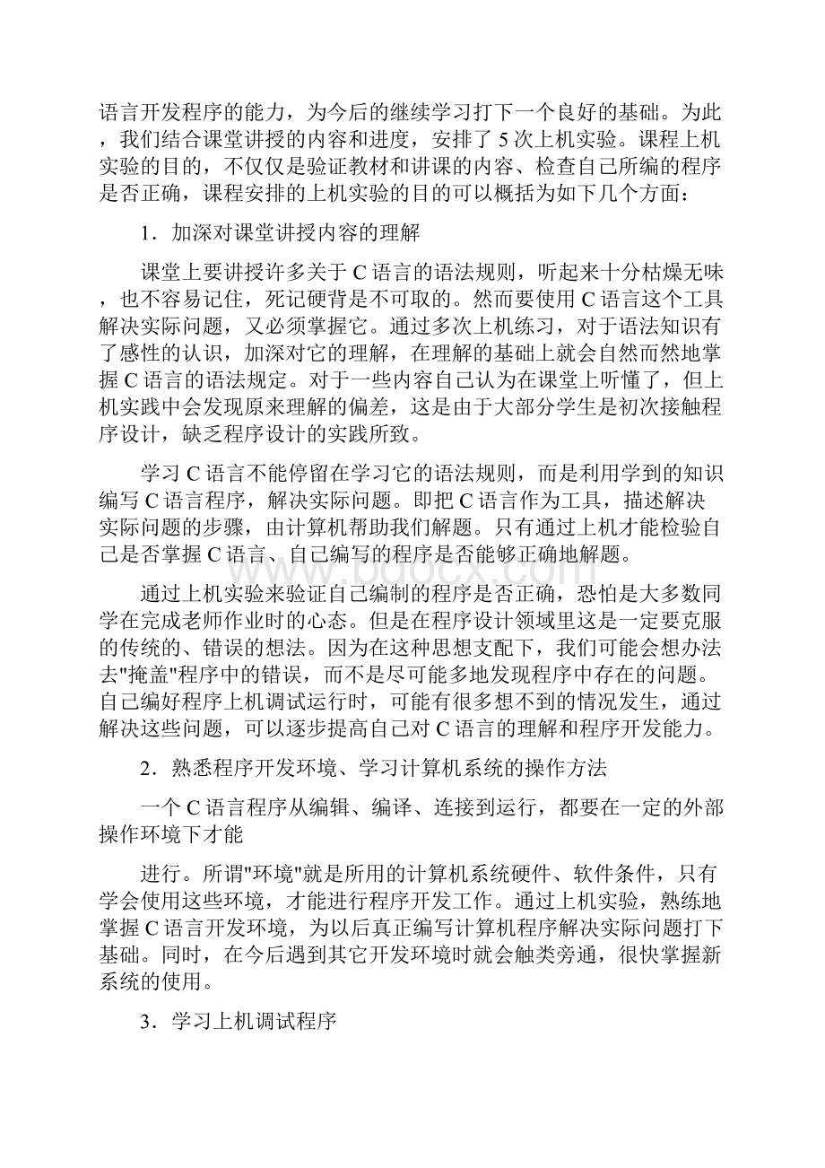 C语言实习心得体会.docx_第3页