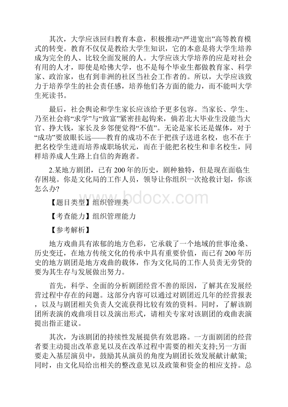 各省公务员面试真题.docx_第2页