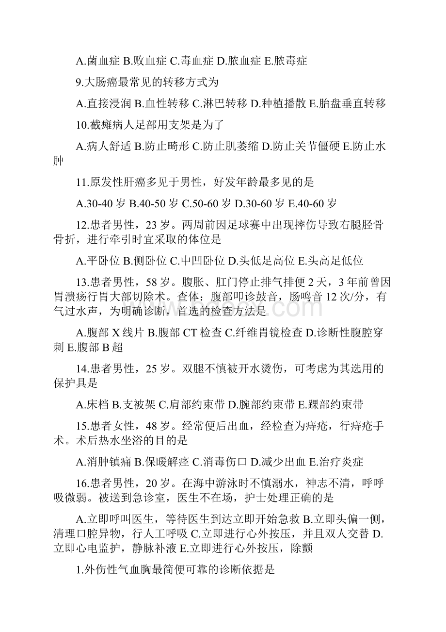 《外科护理》练习题②.docx_第2页