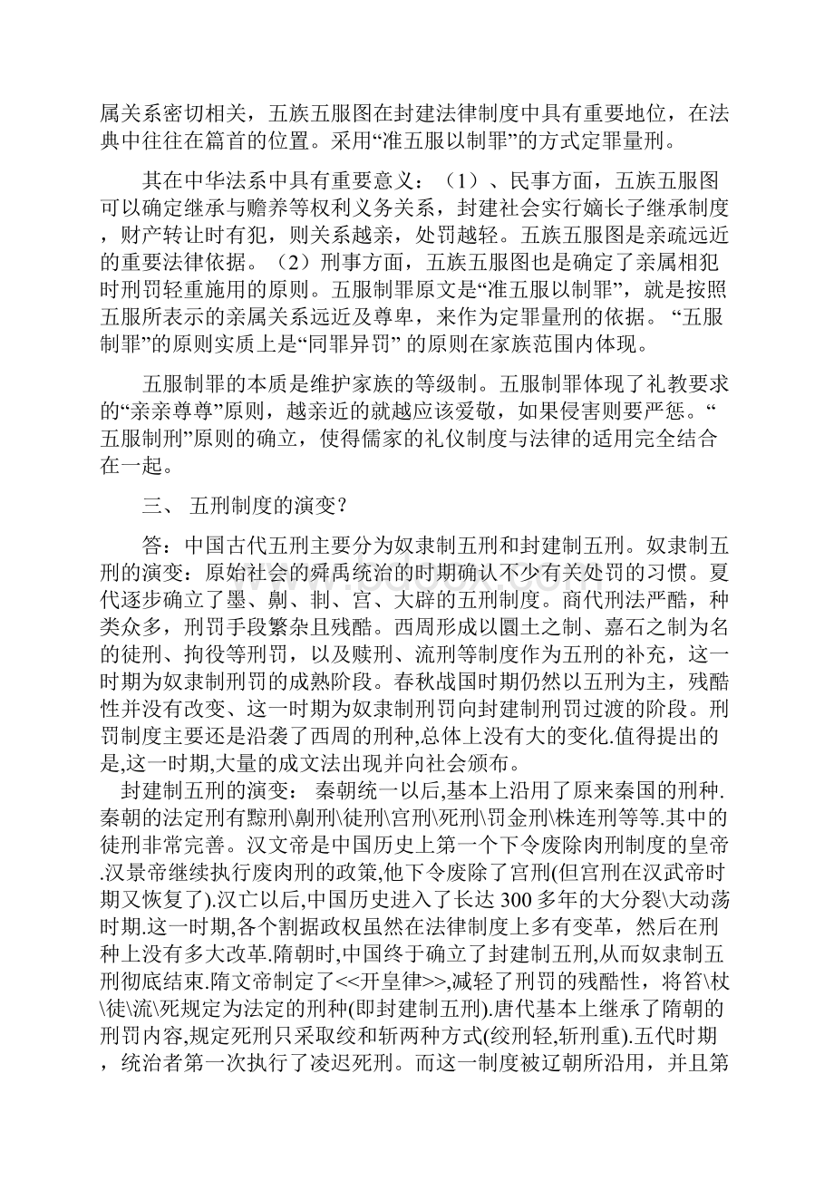 法制史参考答案.docx_第2页