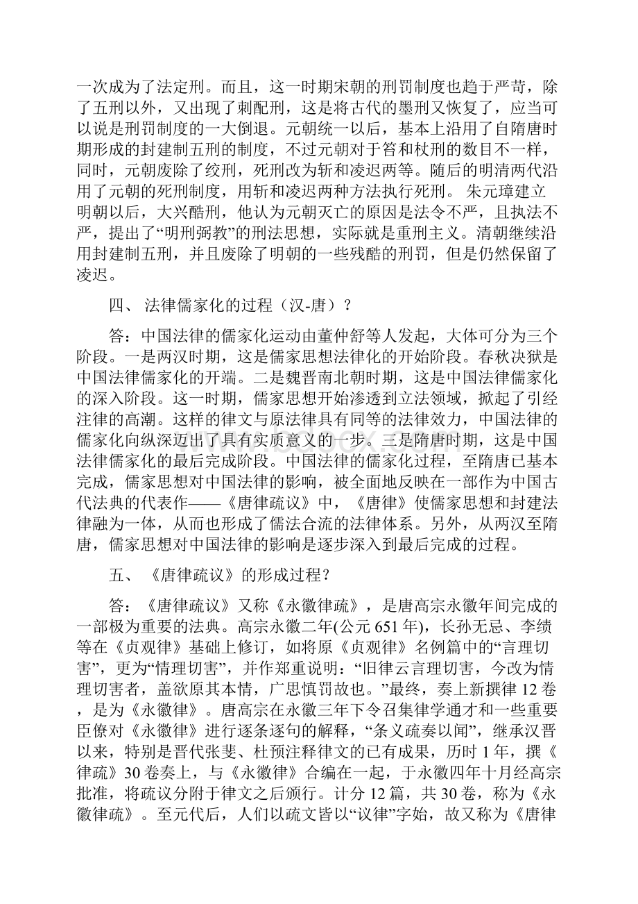 法制史参考答案.docx_第3页