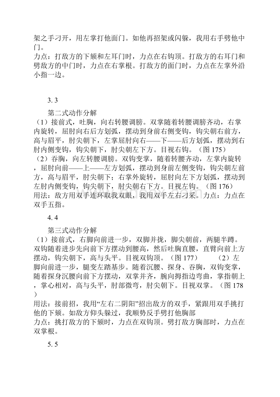 螳螂拳拳谱图解.docx_第2页