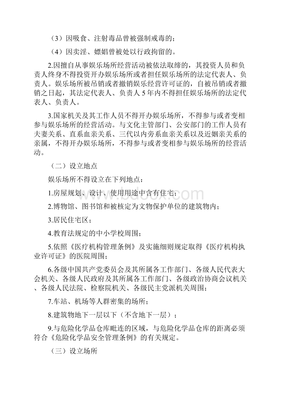 游艺游戏娱乐场所办事指南.docx_第2页