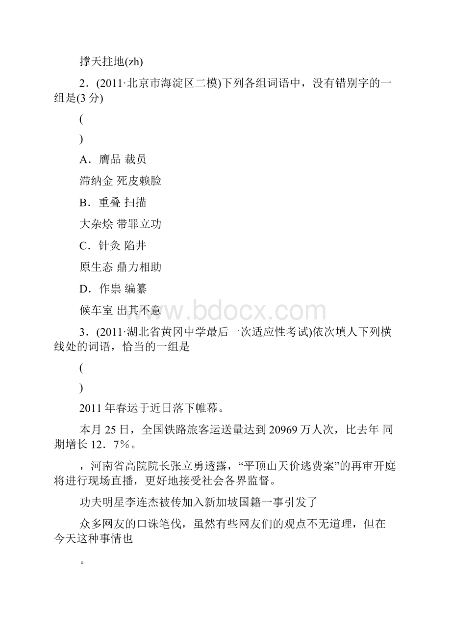 重点名校高考语文备考高三语文滚动检测二十五二十八精校完美打印版.docx_第2页