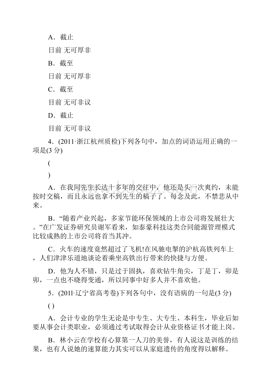 重点名校高考语文备考高三语文滚动检测二十五二十八精校完美打印版.docx_第3页