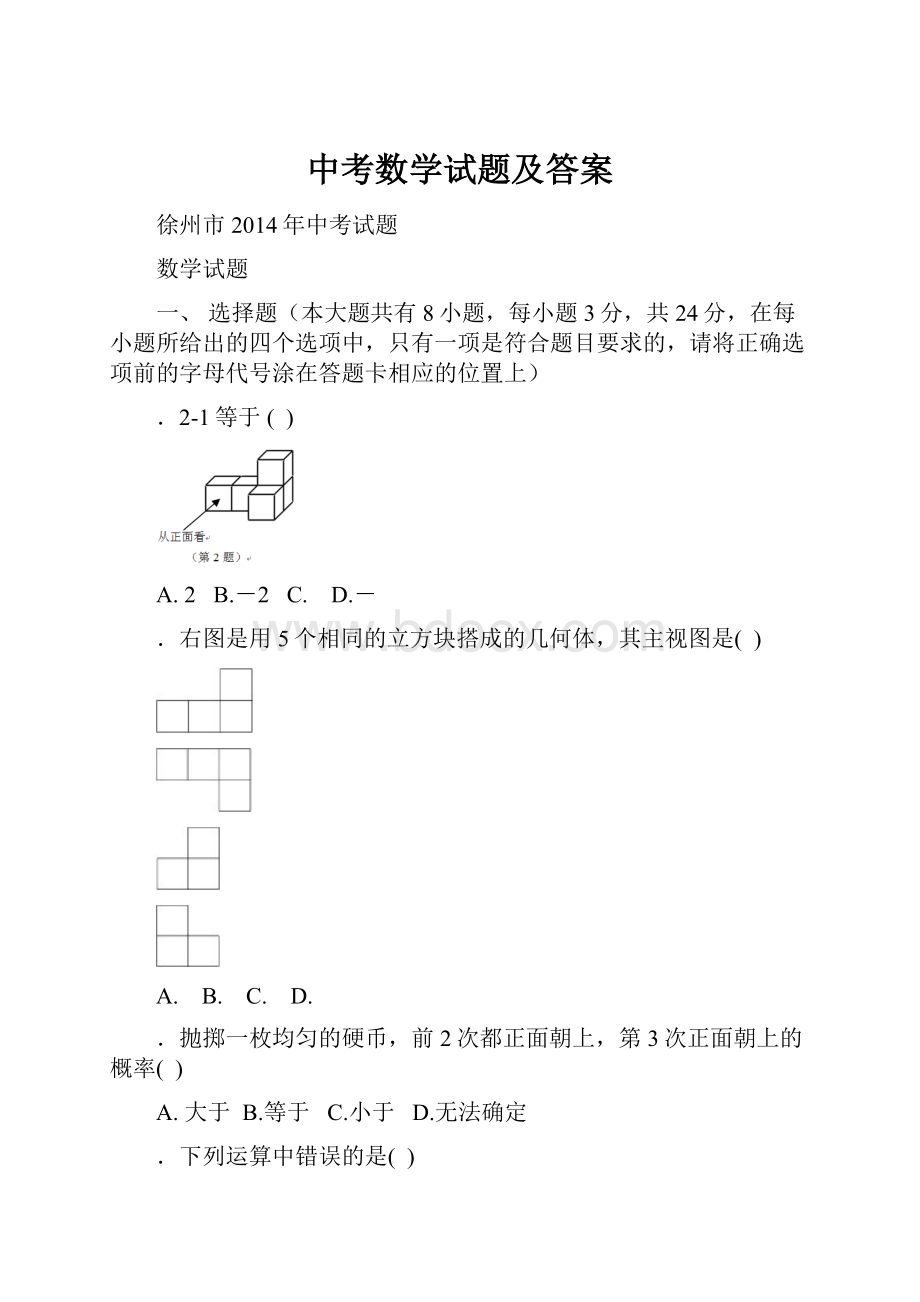 中考数学试题及答案.docx_第1页