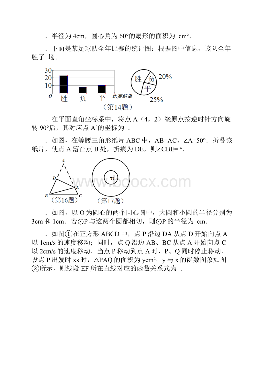 中考数学试题及答案.docx_第3页