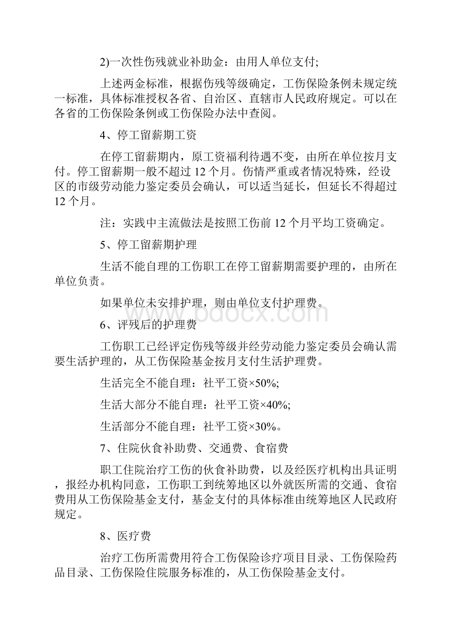 广东十级工伤赔偿标准是怎么样的.docx_第3页