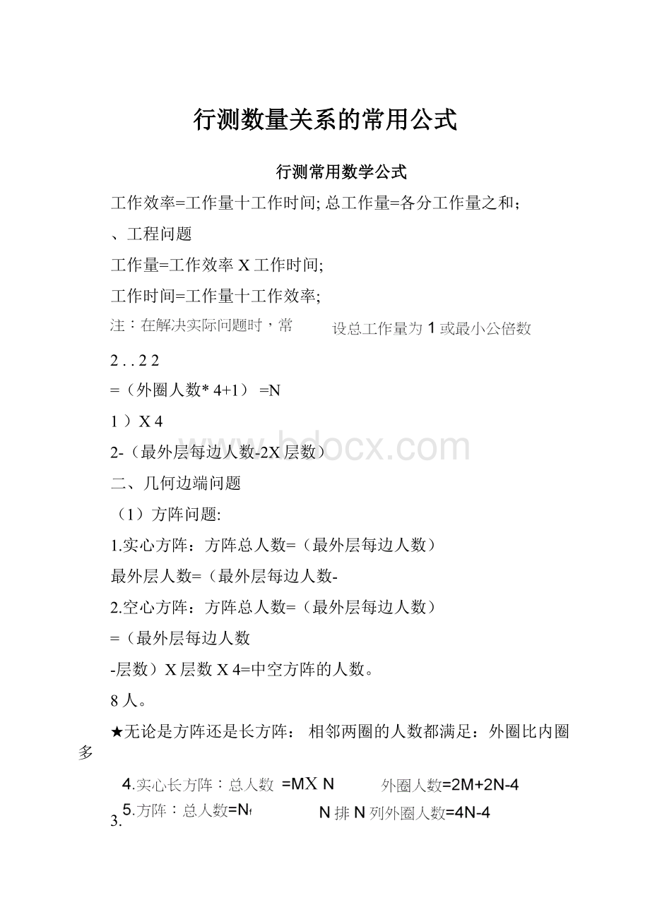 行测数量关系的常用公式.docx