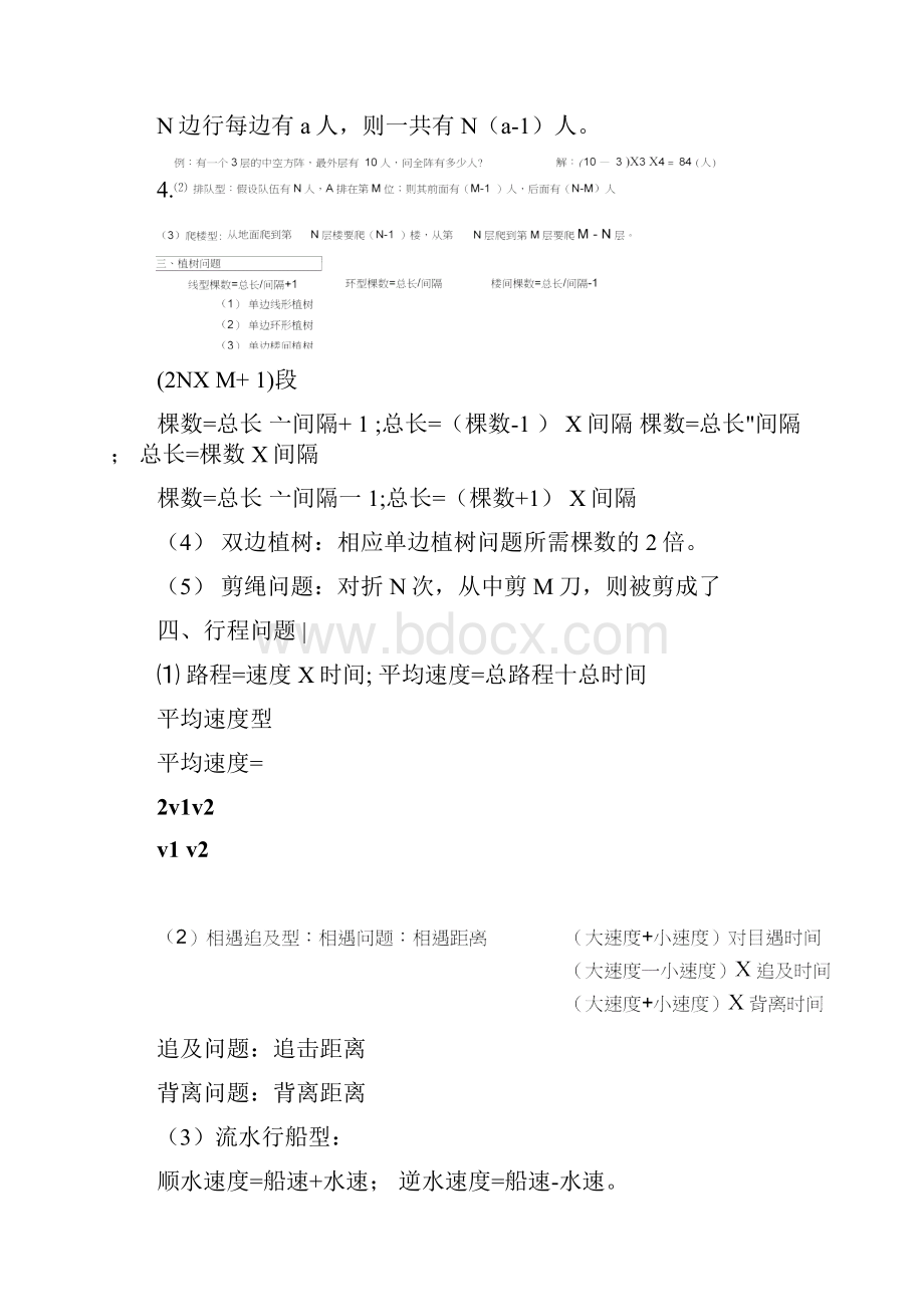 行测数量关系的常用公式.docx_第2页