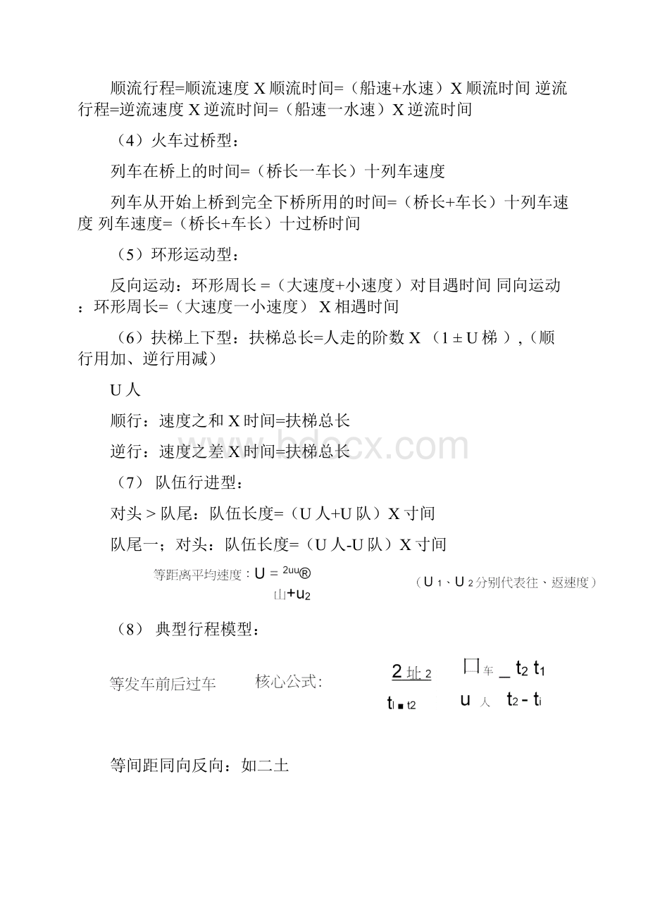 行测数量关系的常用公式.docx_第3页